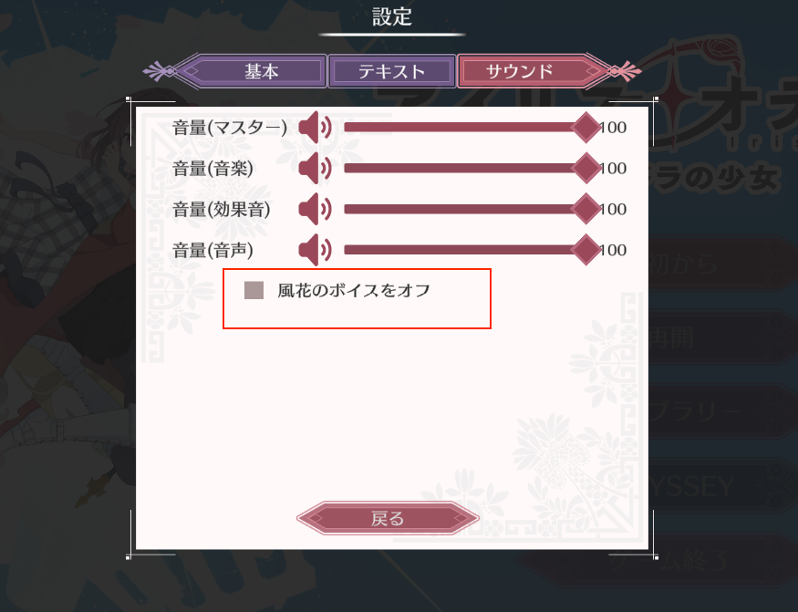 ボイスミュート機能のスクリーンショット