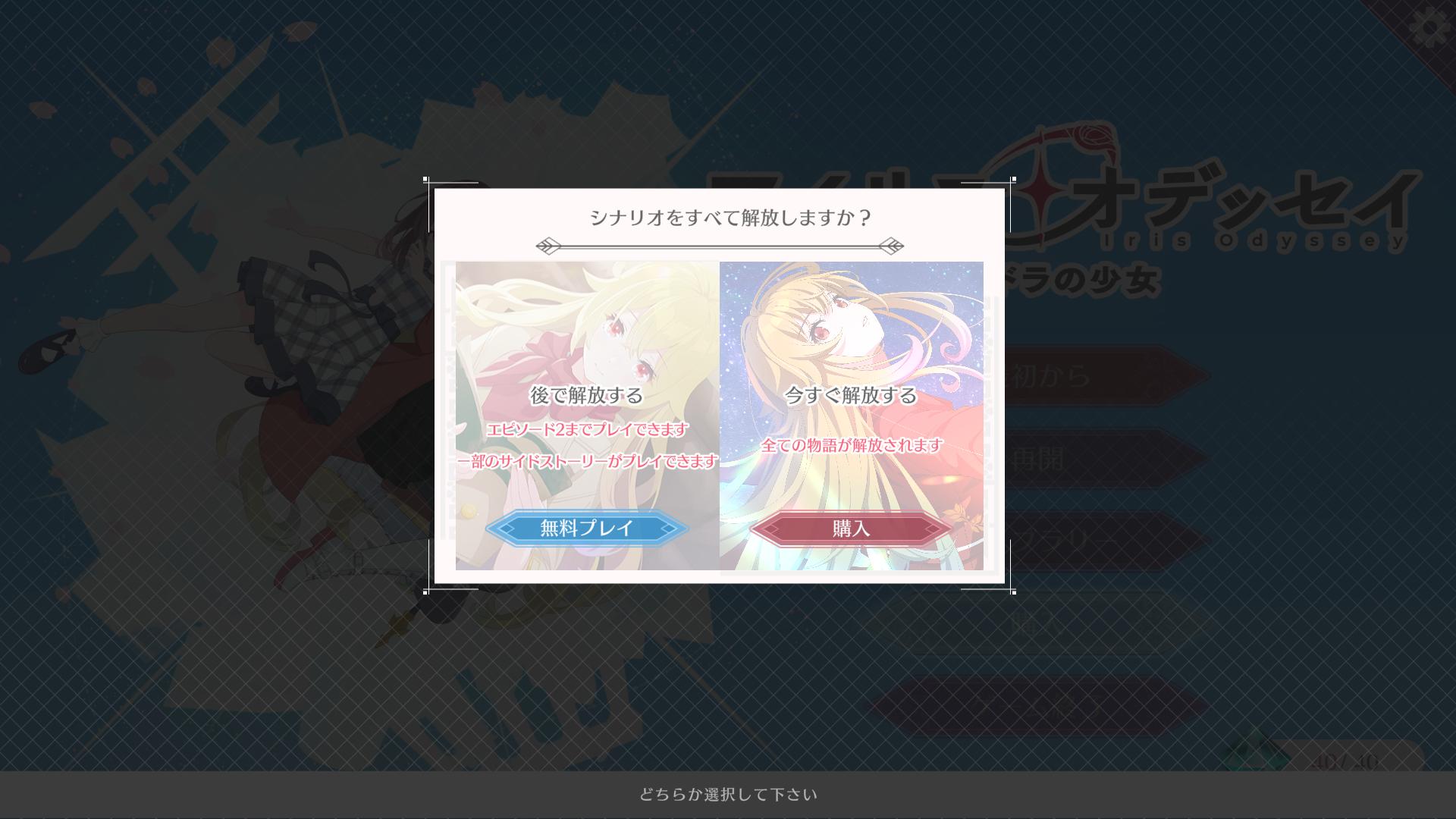 アイリス・オデッセイ ゲーム内の購入画面