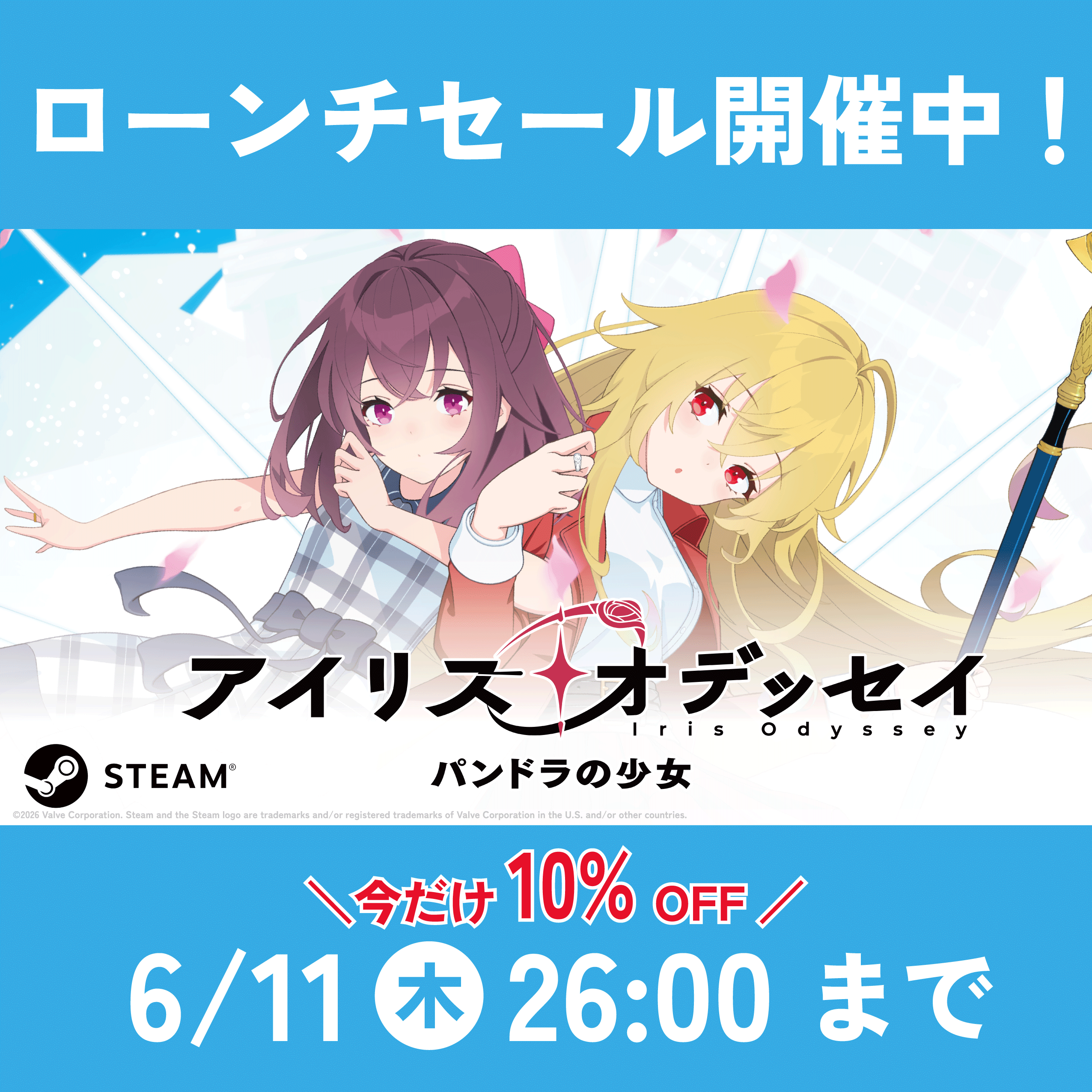 ローンチセール開催中 6/11まで 10%OFF